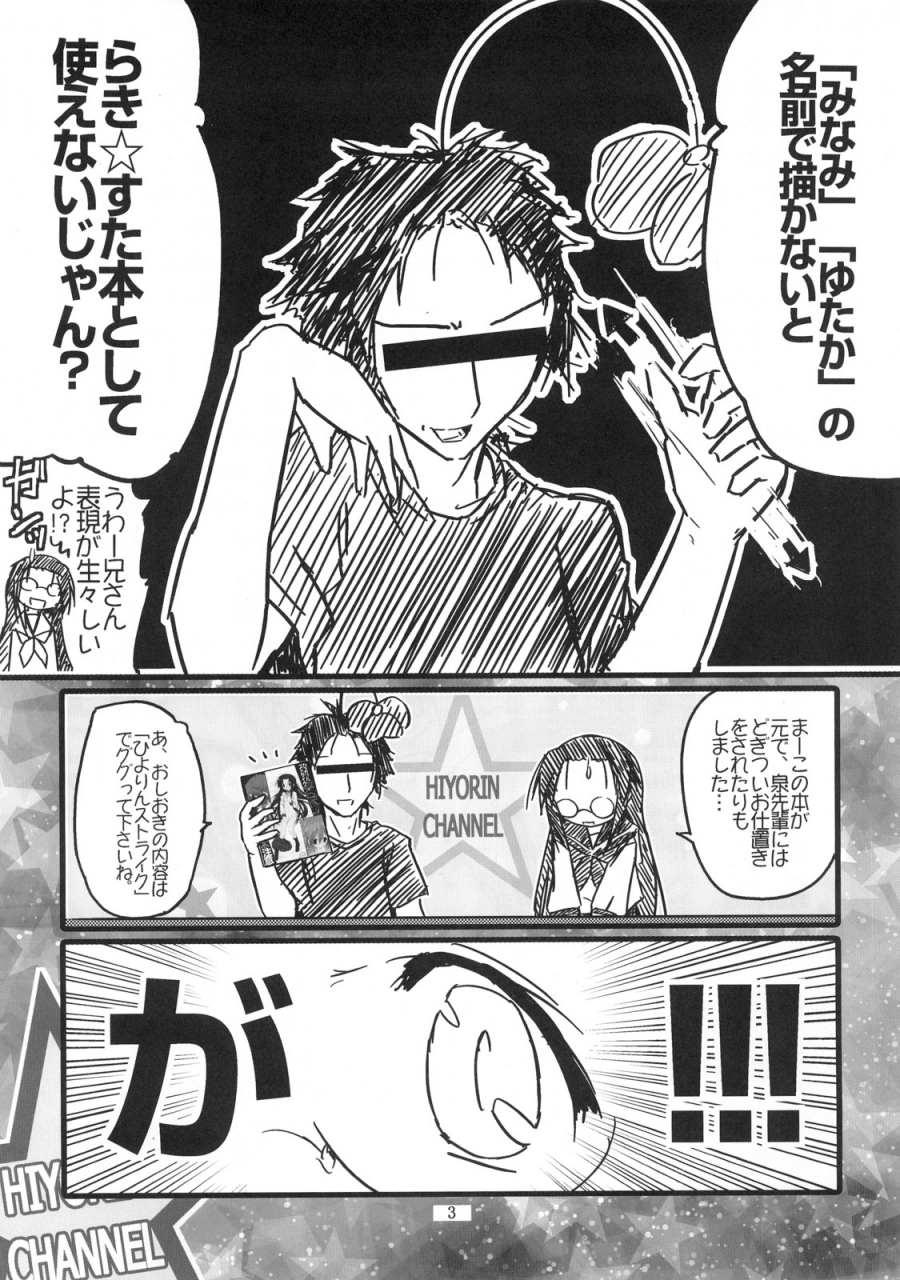 sc37-zenpou-fuchuui-kuroba-hiyorin-revenge-lucky-star-english