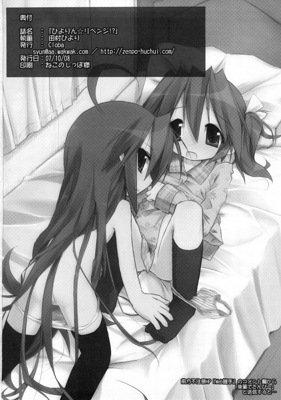 sc37-zenpou-fuchuui-kuroba-hiyorin-revenge-lucky-star-english