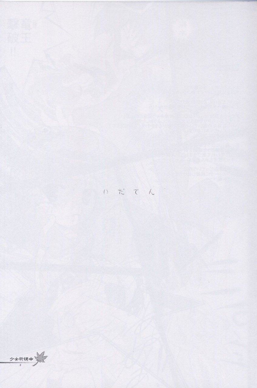 sc38-dragon-panda-minase-idaten-touhou-project-english