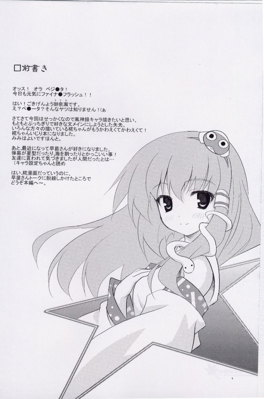 sc38-dragon-panda-minase-idaten-touhou-project-english