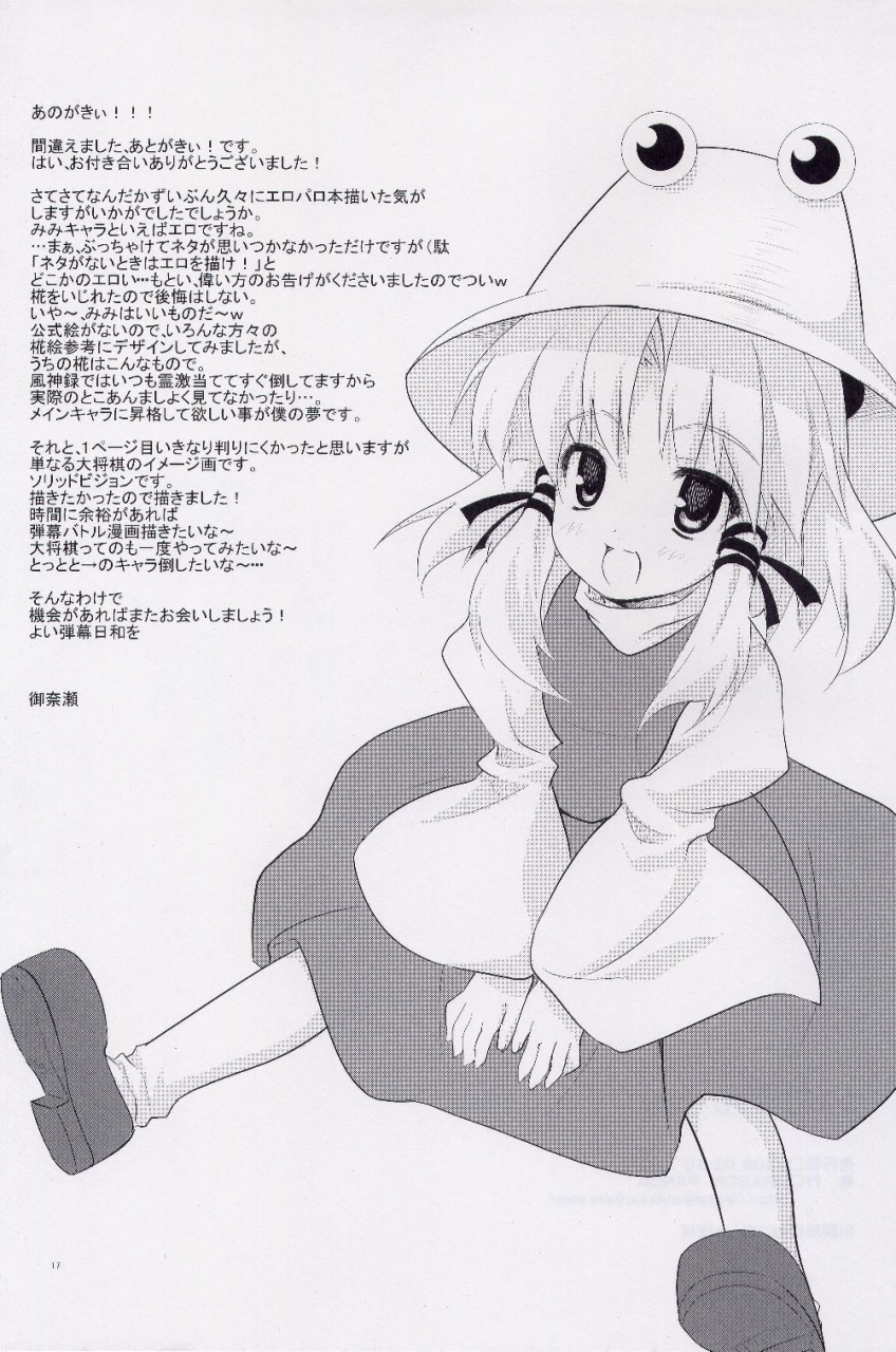 sc38-dragon-panda-minase-idaten-touhou-project-english