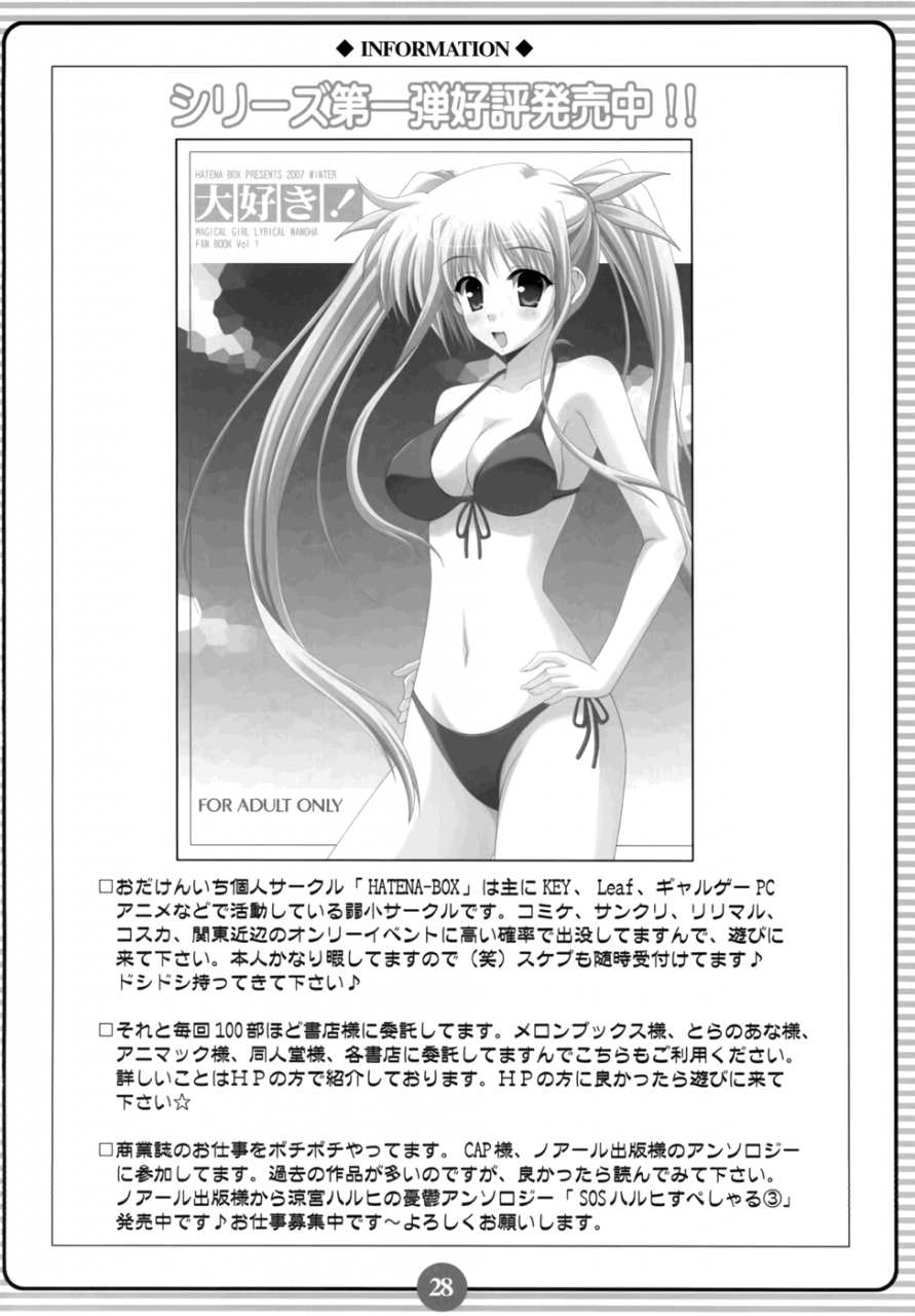 sc38-hatena-box-oda-kenichi-sister-lover-mahou-shoujo-lyrical-nanoha-english-team-vanilla