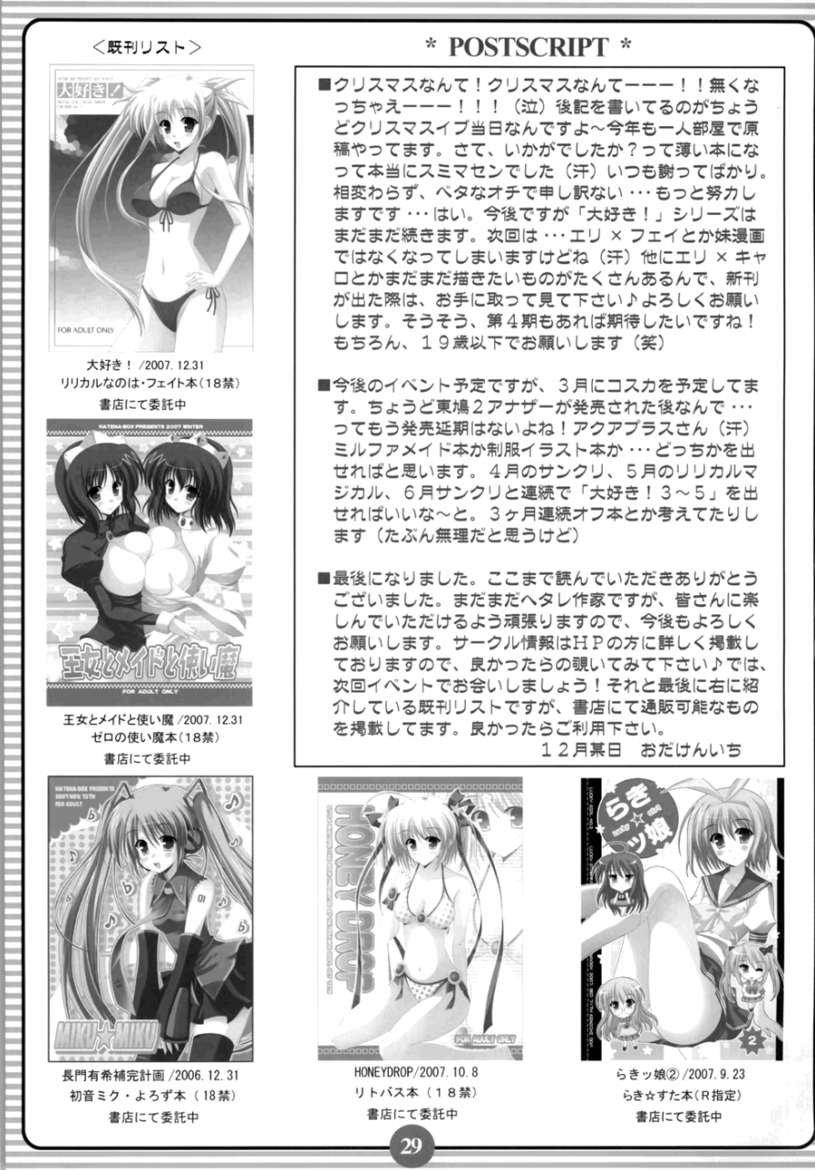 sc38-hatena-box-oda-kenichi-sister-lover-mahou-shoujo-lyrical-nanoha-english-team-vanilla