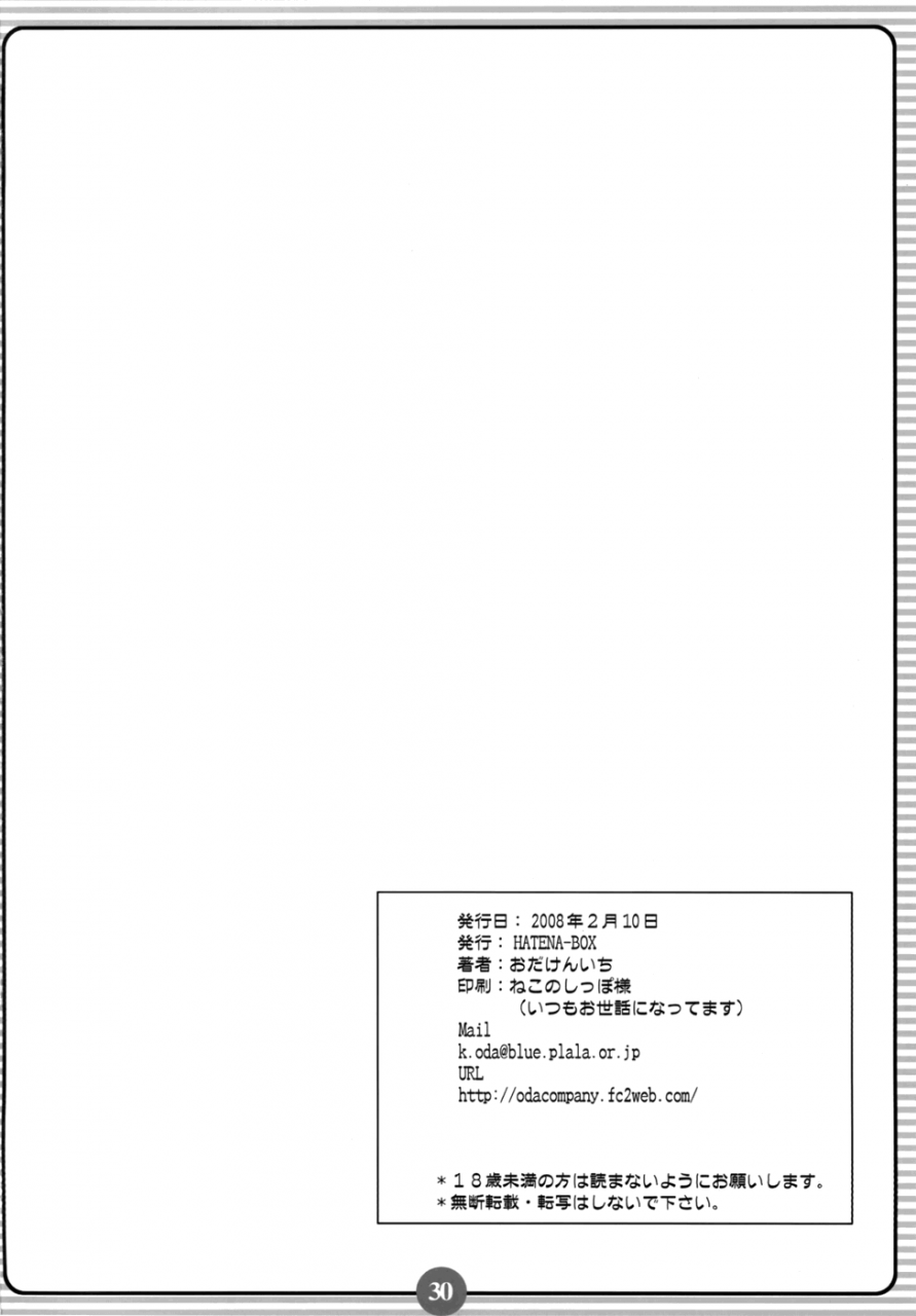 sc38-hatena-box-oda-kenichi-sister-lover-mahou-shoujo-lyrical-nanoha-english-team-vanilla