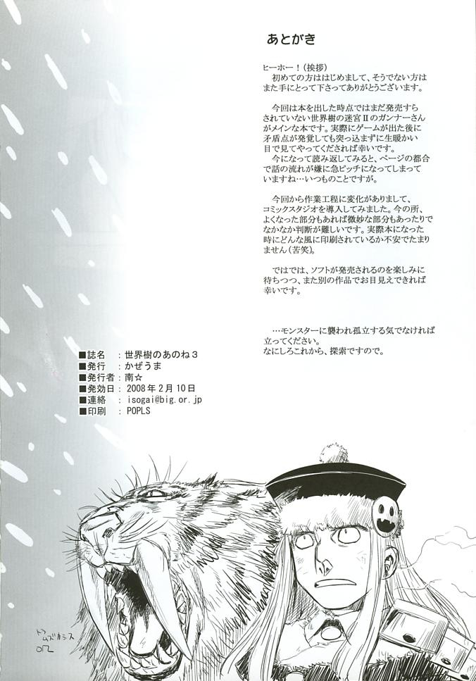 sc38-kazeuma-minami-star-sekaiju-no-anone-3-etrian-odyssey-english-brolen