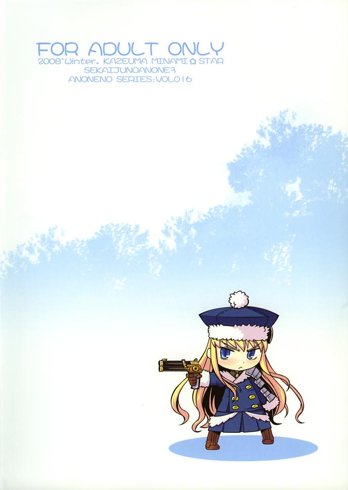 sc38-kazeuma-minami-star-sekaiju-no-anone-3-etrian-odyssey-english-brolen