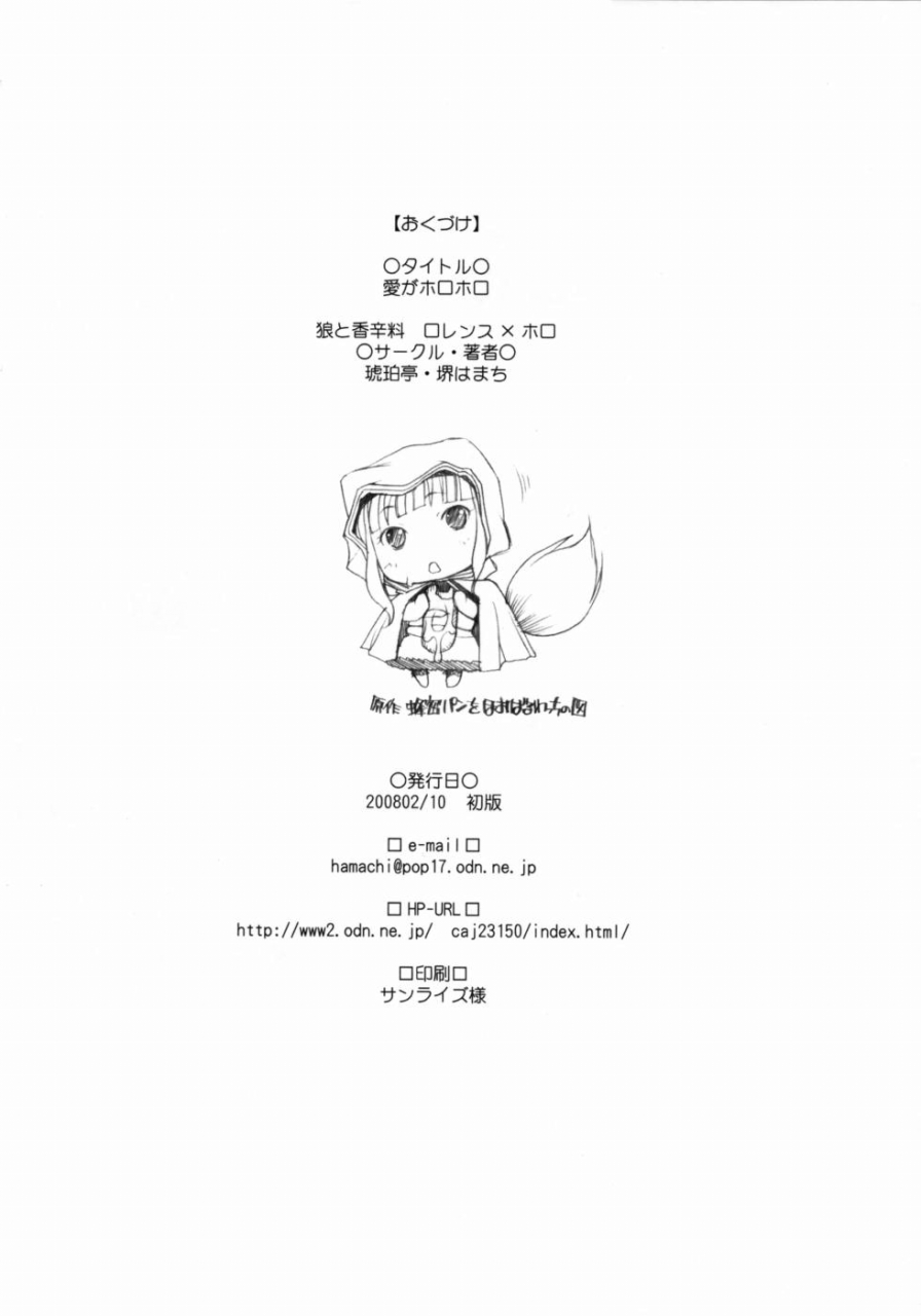 sc38-kohakutei-sakai-hamachi-ai-ga-horo-horo-2-spice-and-wolf-english-trinity-translations