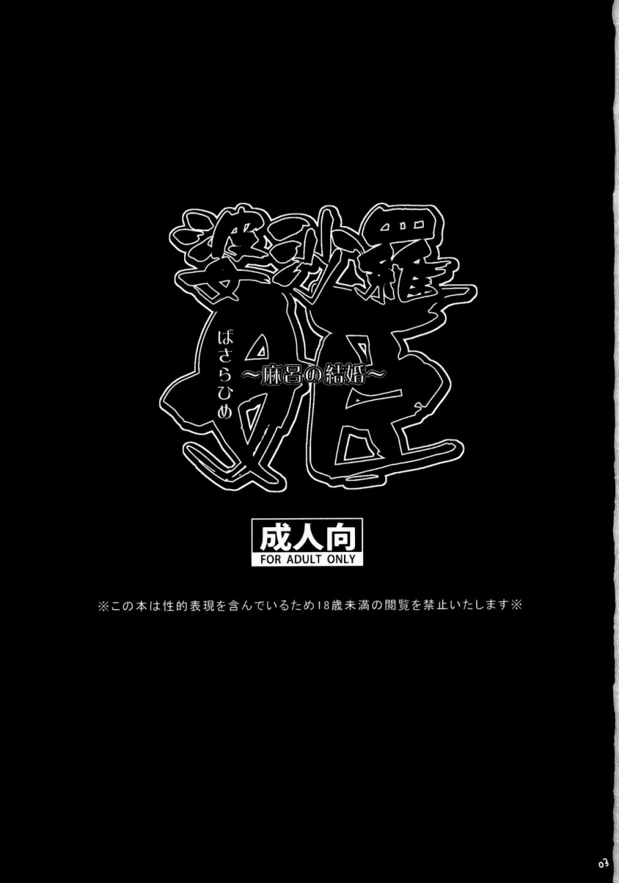 sc38-todd-special-todd-oyamada-basara-hime-sengoku-basara-english