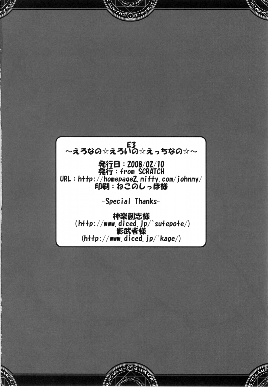 sc38-from-scratch-johnny-e3-ero-nanoeroi-noecchi-nano-mahou-shoujo-lyrical-nanoha-strikers-english-vic-vic