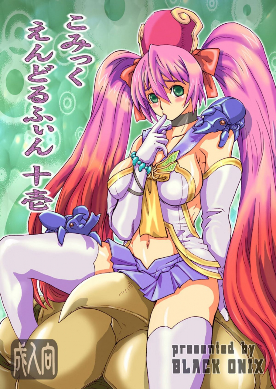 sc39-black-onix-s-master-comic-yendolfin-11-mushihime-sama-english