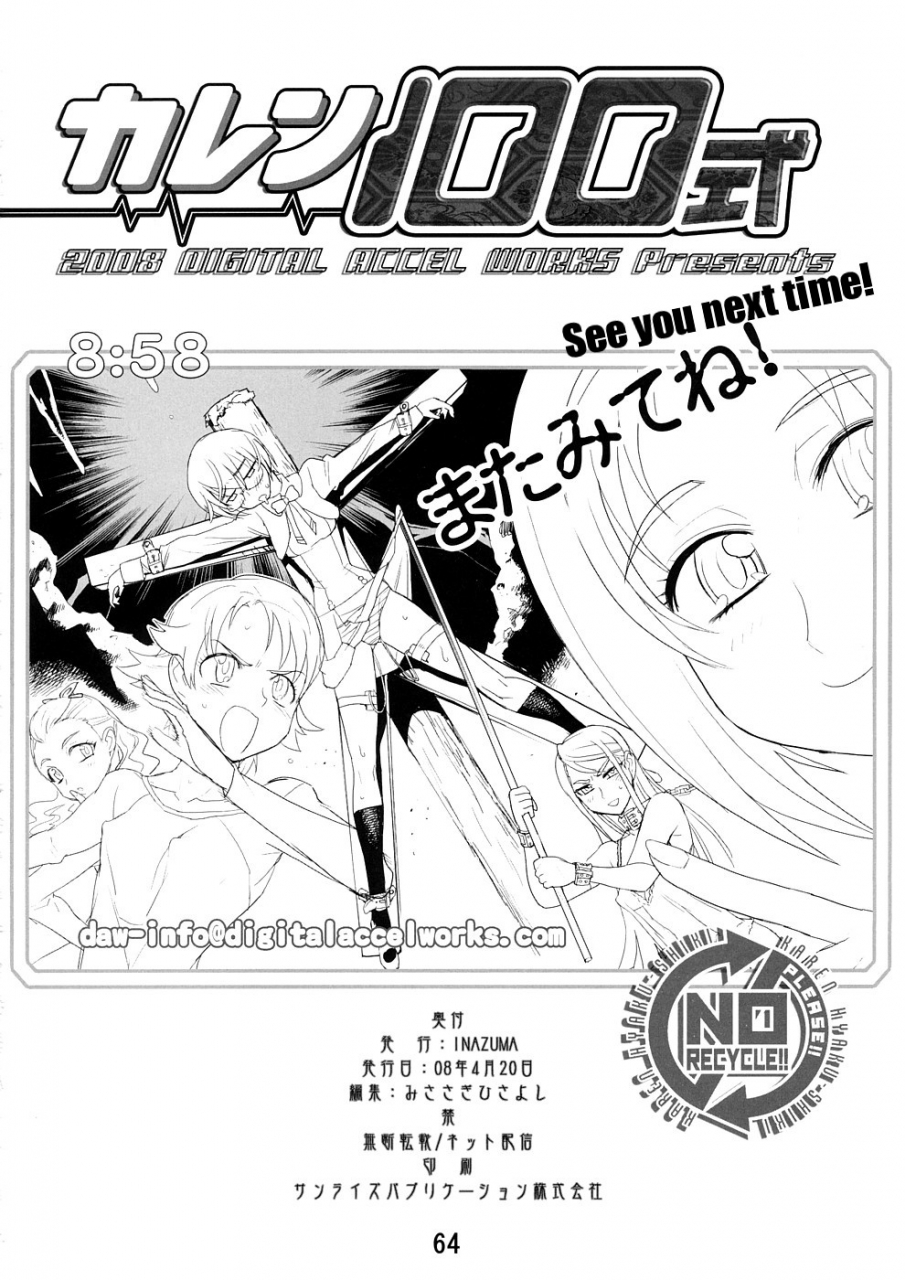 sc39-digital-accel-works-inazuma-karen-100-shiki-yes-precure-5-english-tigerhorse23