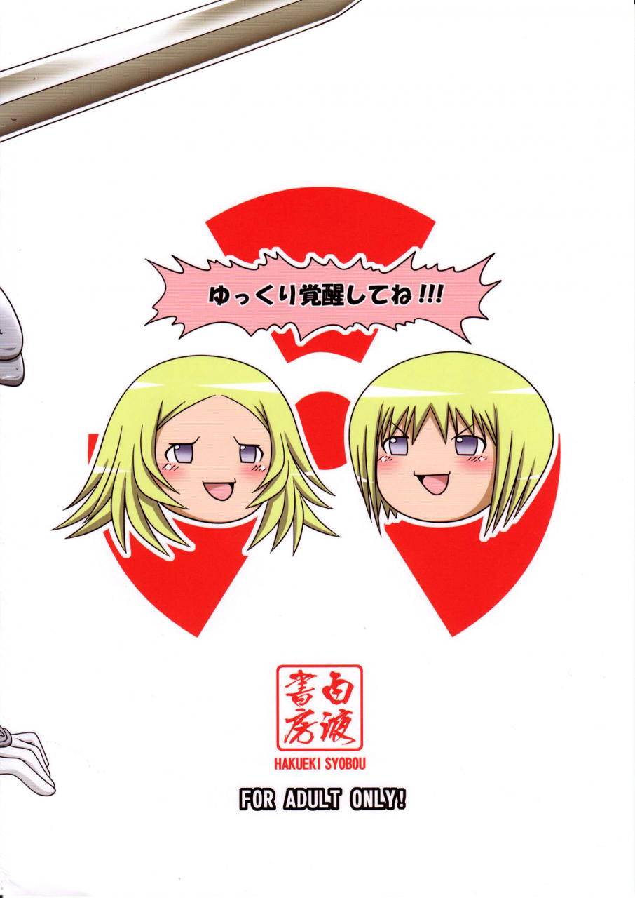 sc39-hakueki-shobou-a-teru-haito-tokimeki-claymore-2-claymore-english-chocolate