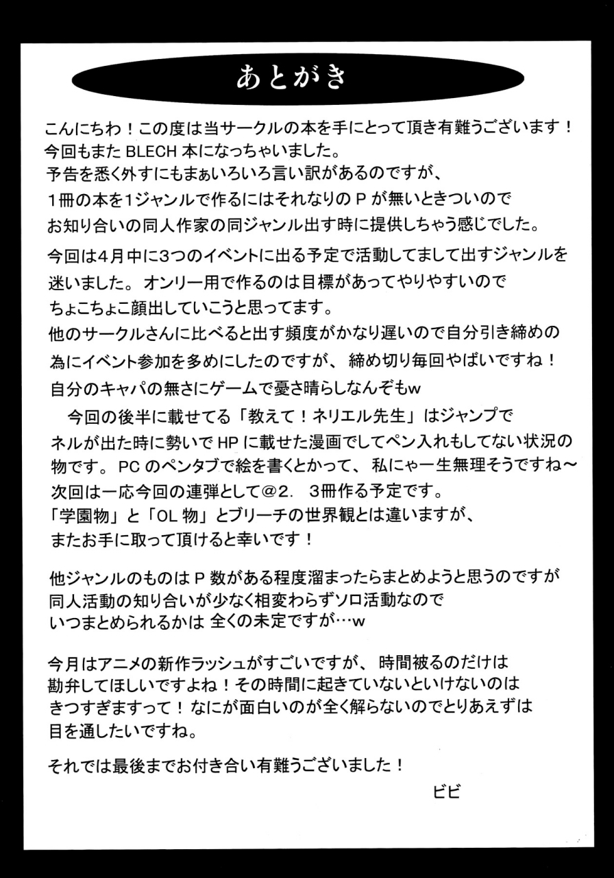 sc39-kairanban-bibi-benten-kairaku-7-divine-pleasure-7-bleach-english-chocolate