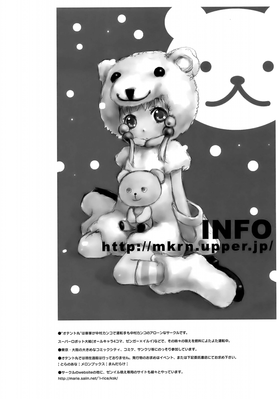 sc39-otentomaru-nakamura-kanko-moeburo-super-robot-wars-english-qb-tl