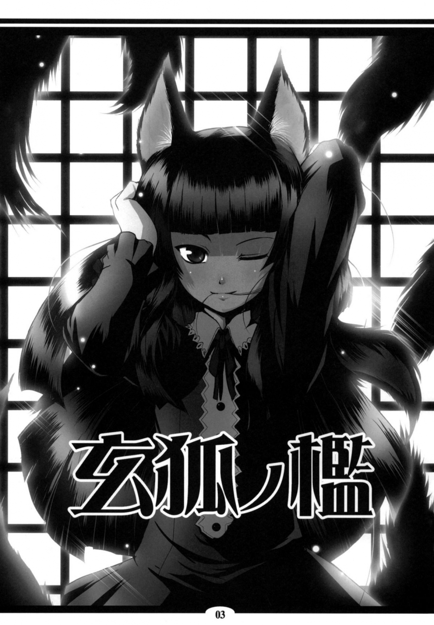 sc39-tanmatsu-ijou-badhand-genko-no-ori-the-black-foxs-cage-english-biribiri