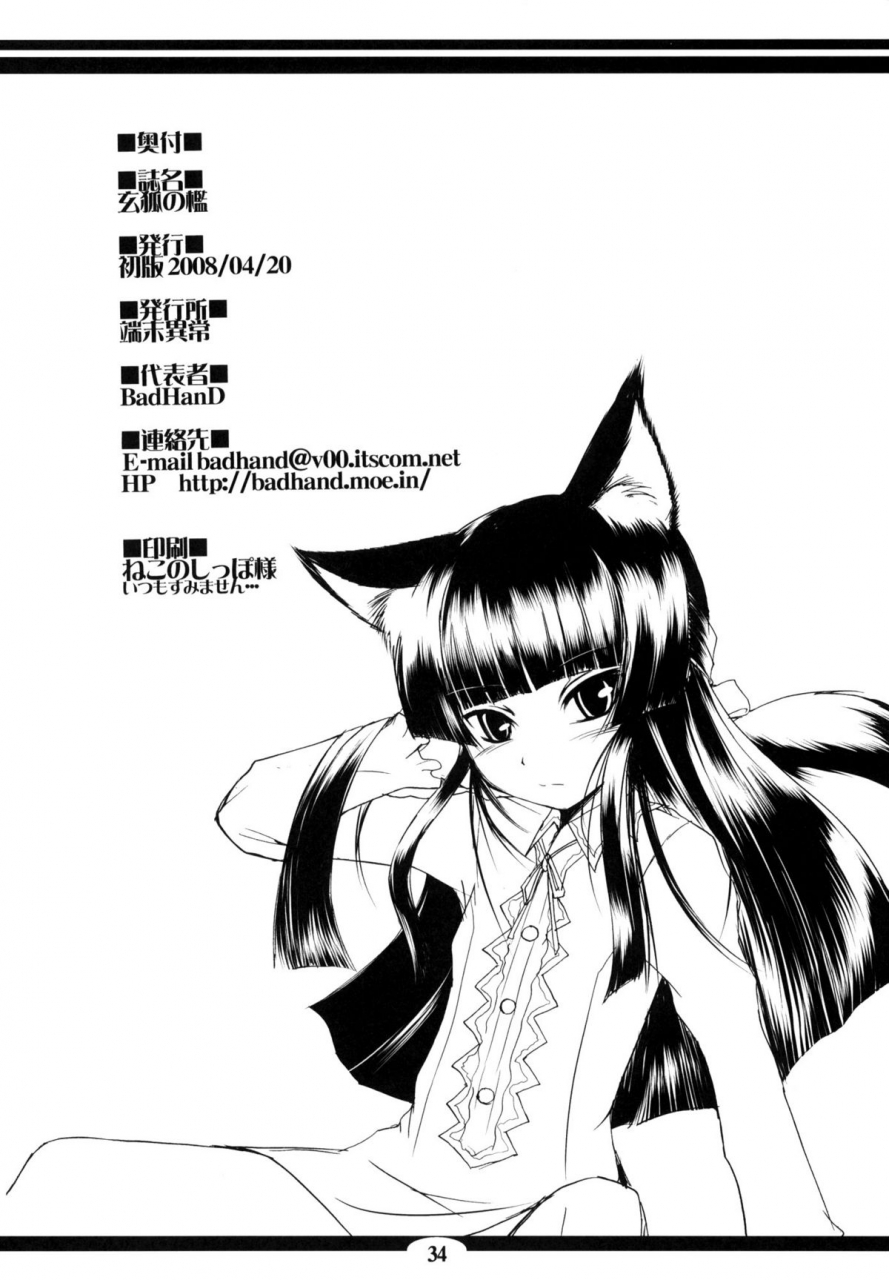 sc39-tanmatsu-ijou-badhand-genko-no-ori-the-black-foxs-cage-english-biribiri