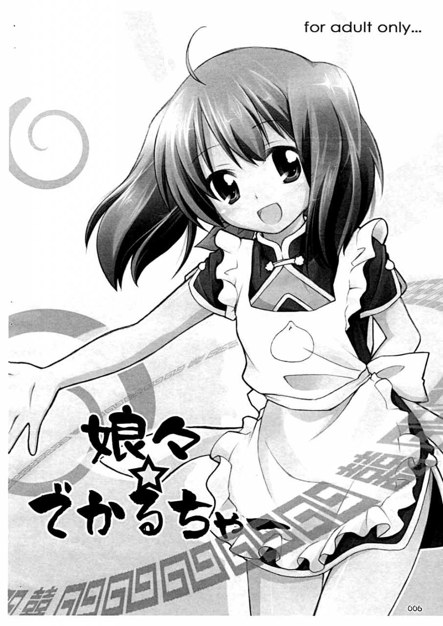 sc39-titokara-2nd-branch-manami-tatsuya-nyannyan-deculture-macross-frontier-english