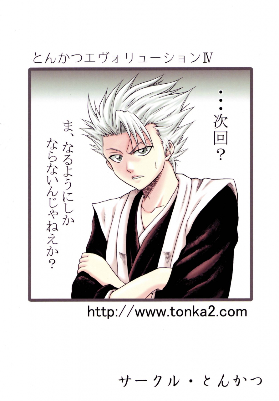 sc39-tonkatsu-choco-tonkatsu-evolution-iv-bleach-english-cgrascal