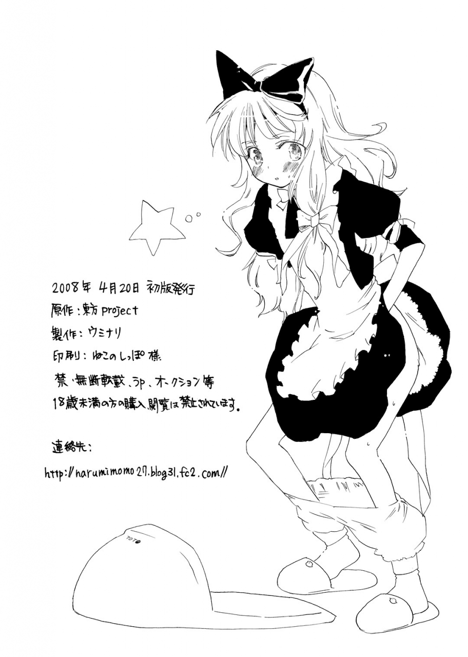 sc39-uminari-narumi-ali-pro-sono-1-alice-pro-the-first-touhou-project-english-lwb