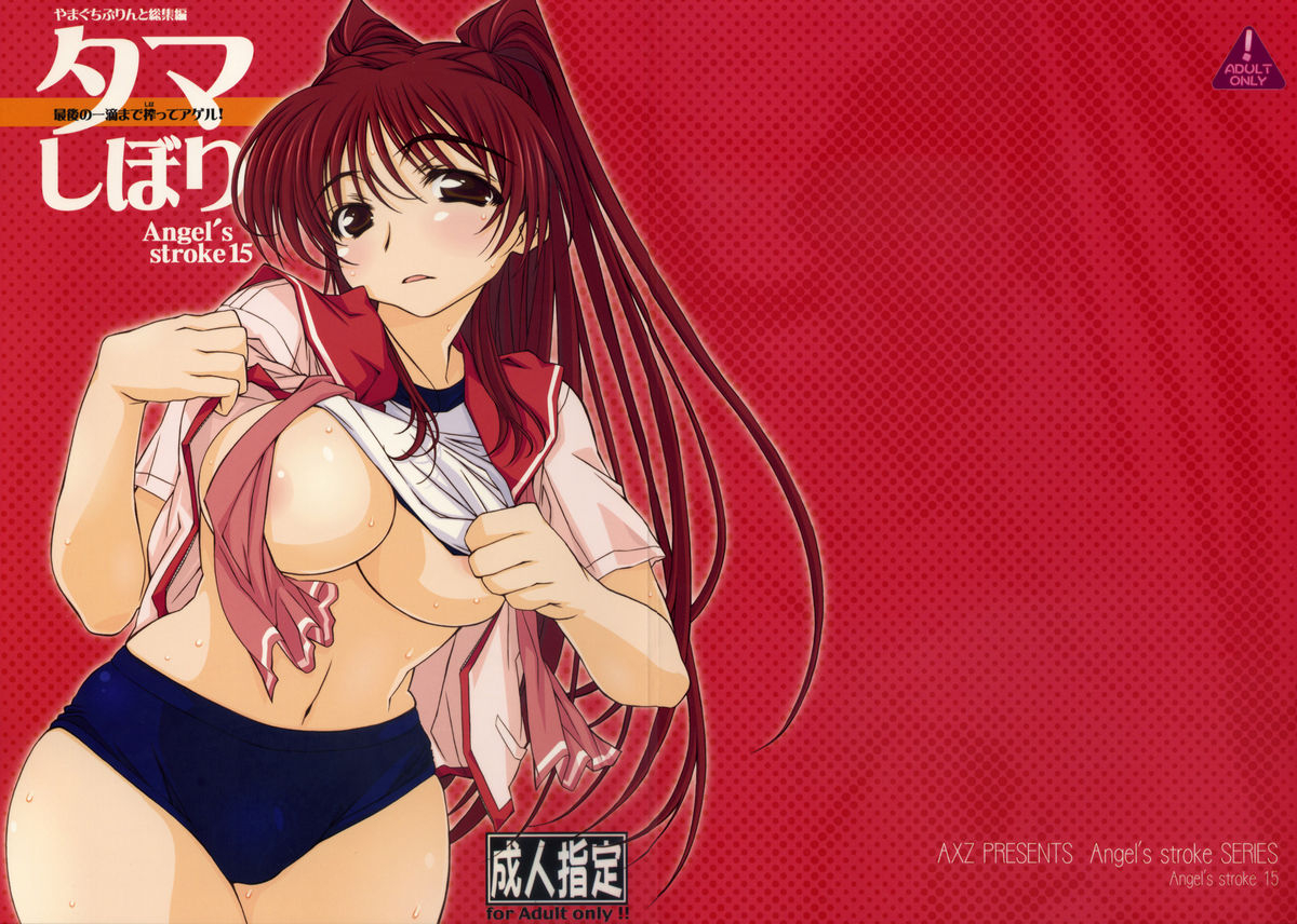 sc40-axz-tamaki-yayoi-yamaguchi-angels-stroke-15-tama-shibori-toheart2-english-desudesu