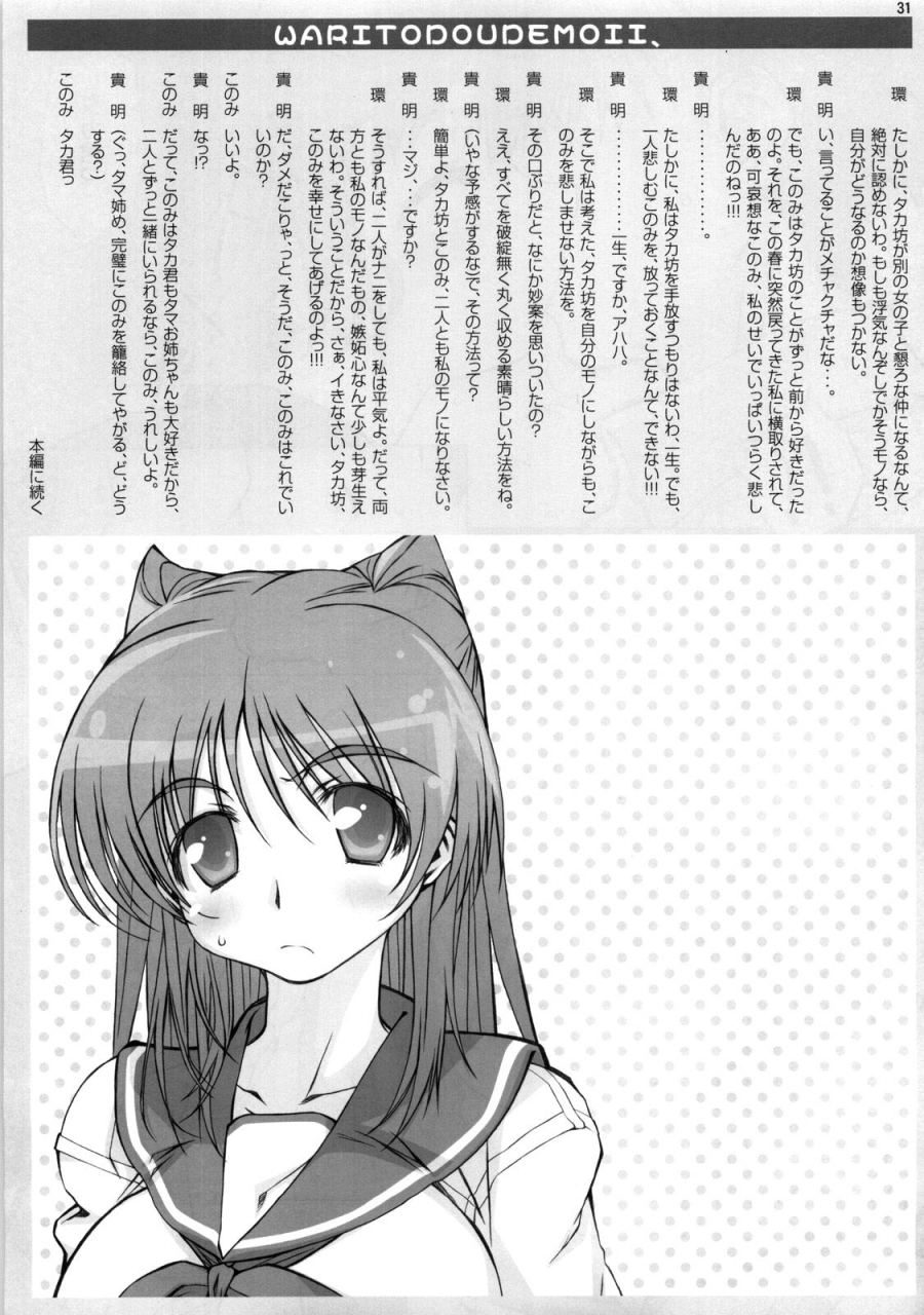 sc40-axz-tamaki-yayoi-yamaguchi-angels-stroke-15-tama-shibori-toheart2-english-desudesu