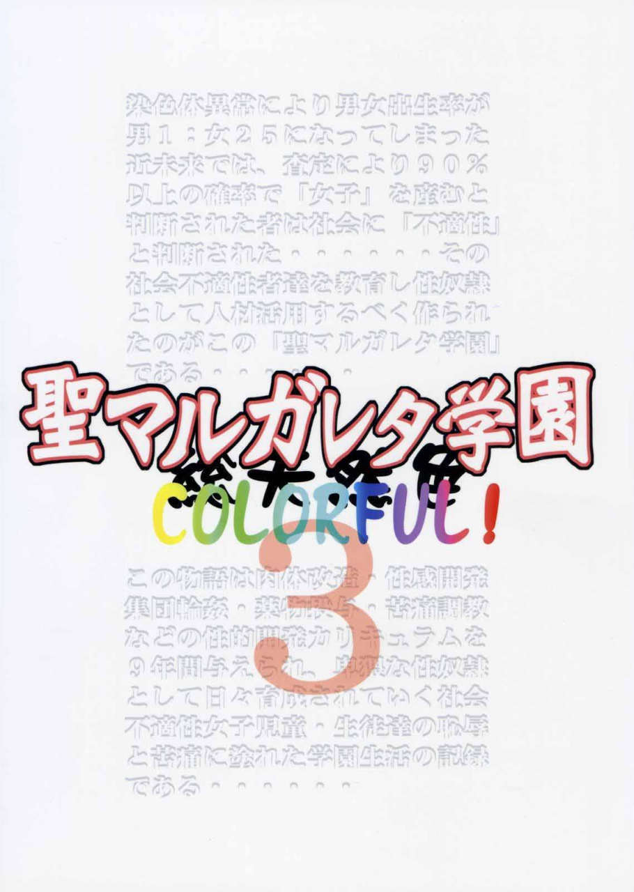 sc40-algolagnia-mikoshiro-honnin-st-margareta-gakuen-colorful-vol-3-english-lwb