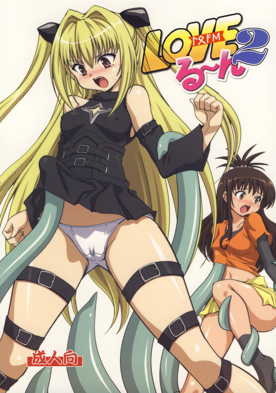 sc40-mouko-mouretsu-hasai-dan-ryumage-love-rune-2-to-love-ru-english