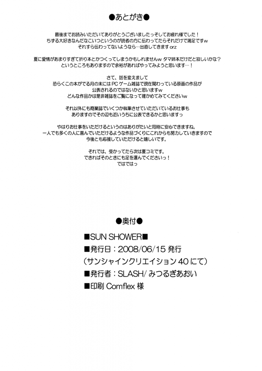 sc40-slash-mitsurugi-aoi-sun-shower-kanokon-english-yoroshii