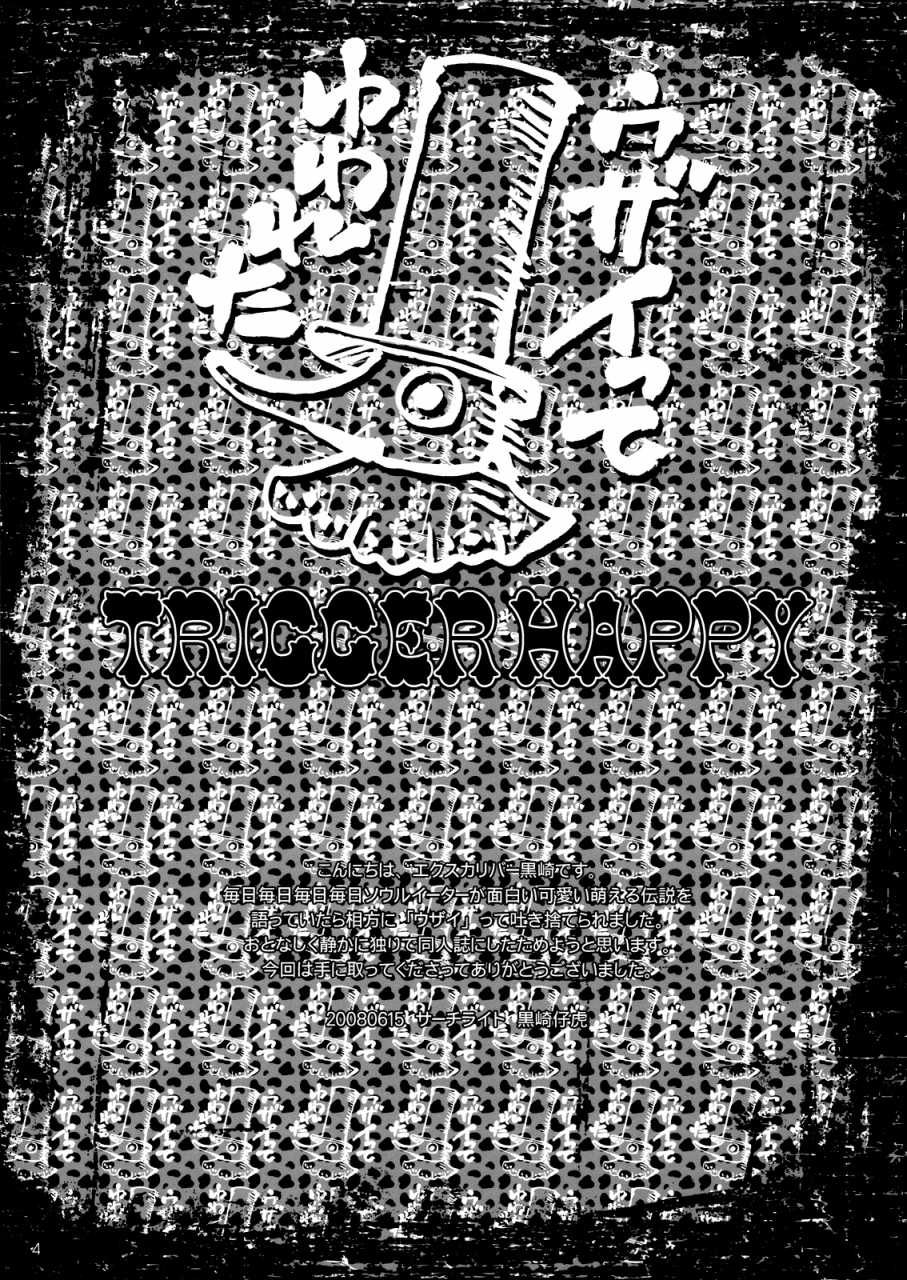 sc40-search-light-kurosaki-kotora-trigger-happy-soul-eater-english