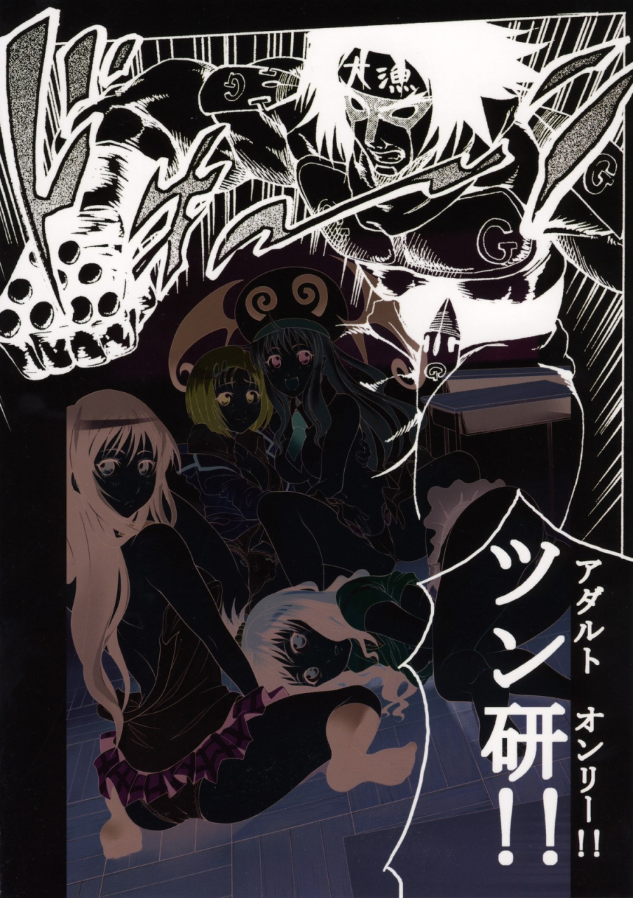 sc40-tsunken-mens-love-crusaders-to-love-ru-english-doujin-moeus