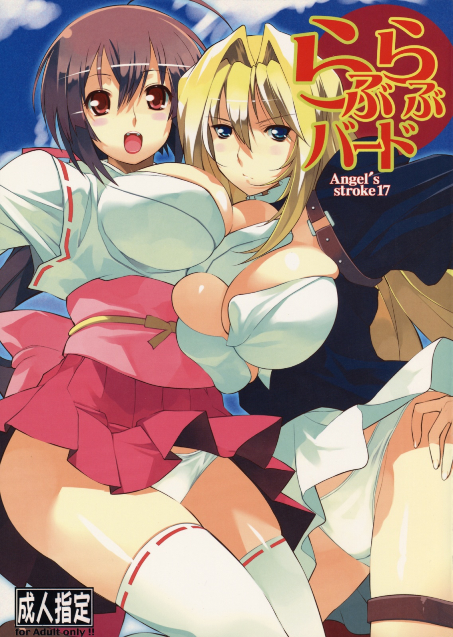 sc41-axz-ryuuta-angels-stroke-17-love-love-bird-sekirei-english-cgrascal