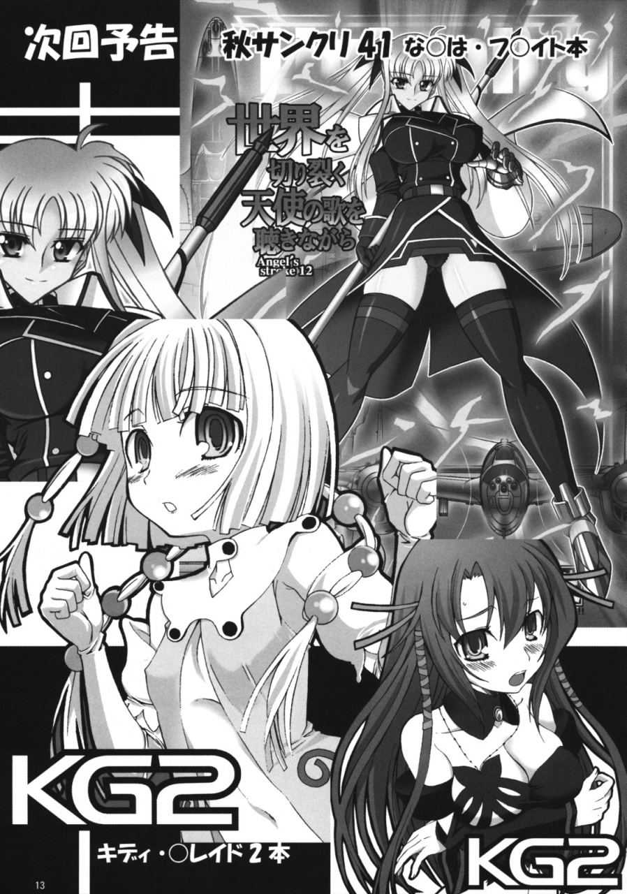 sc41-axz-ryuuta-angels-stroke-17-love-love-bird-sekirei-english-cgrascal