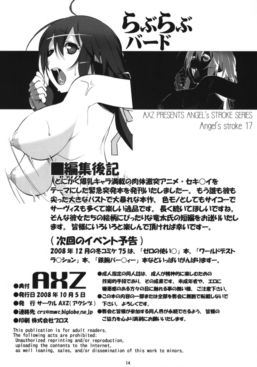 sc41-axz-ryuuta-angels-stroke-17-love-love-bird-sekirei-english-cgrascal