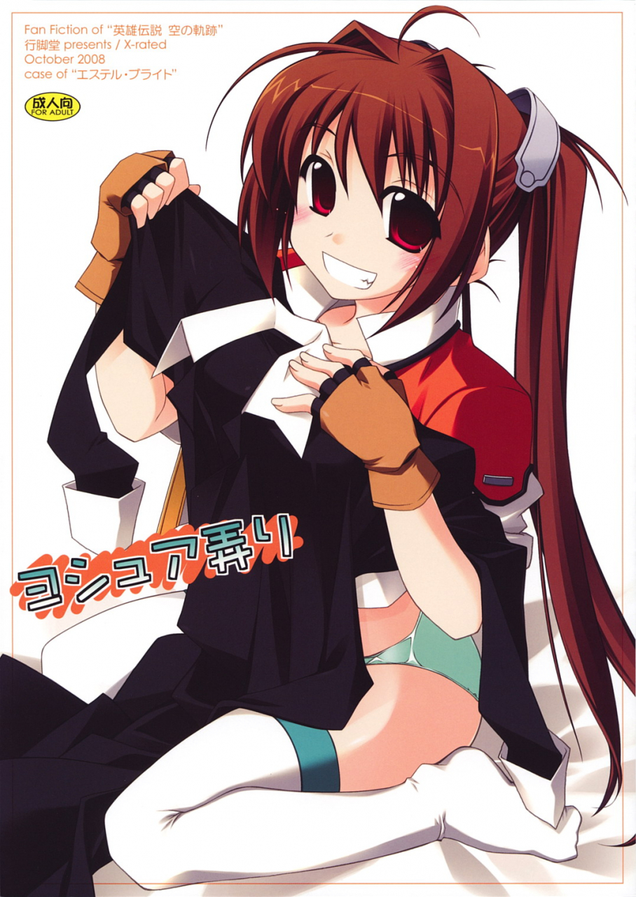 sc41-angyadow-shikei-joshua-ijiri-the-legend-of-heroes-sora-no-kiseki-english