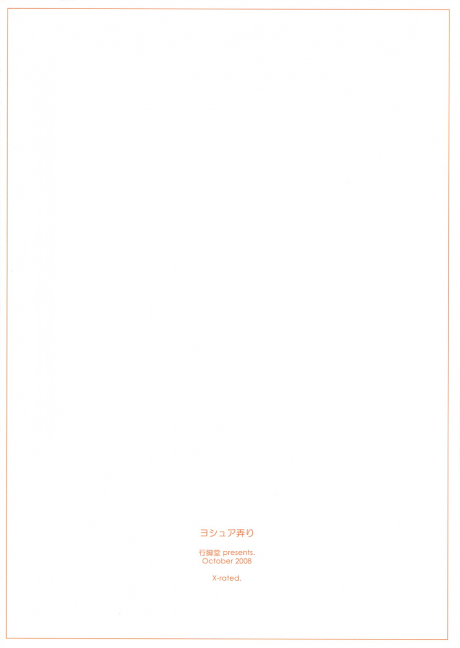 sc41-angyadow-shikei-joshua-ijiri-the-legend-of-heroes-sora-no-kiseki-english