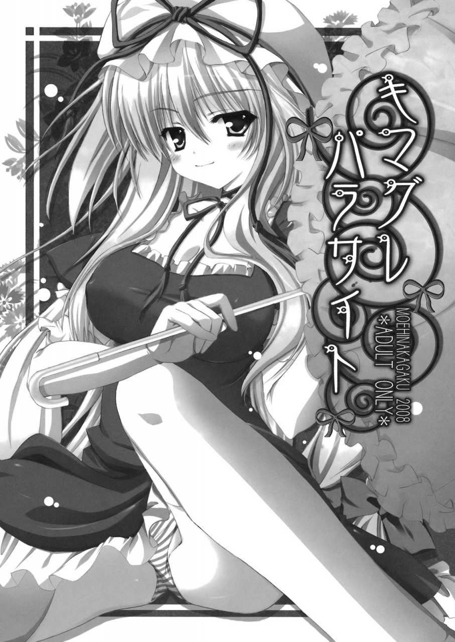 sc41-moehina-kagaku-hinamatsuri-touko-kimagure-parasite-whimsical-parasite-touhou-project-english-desudesu