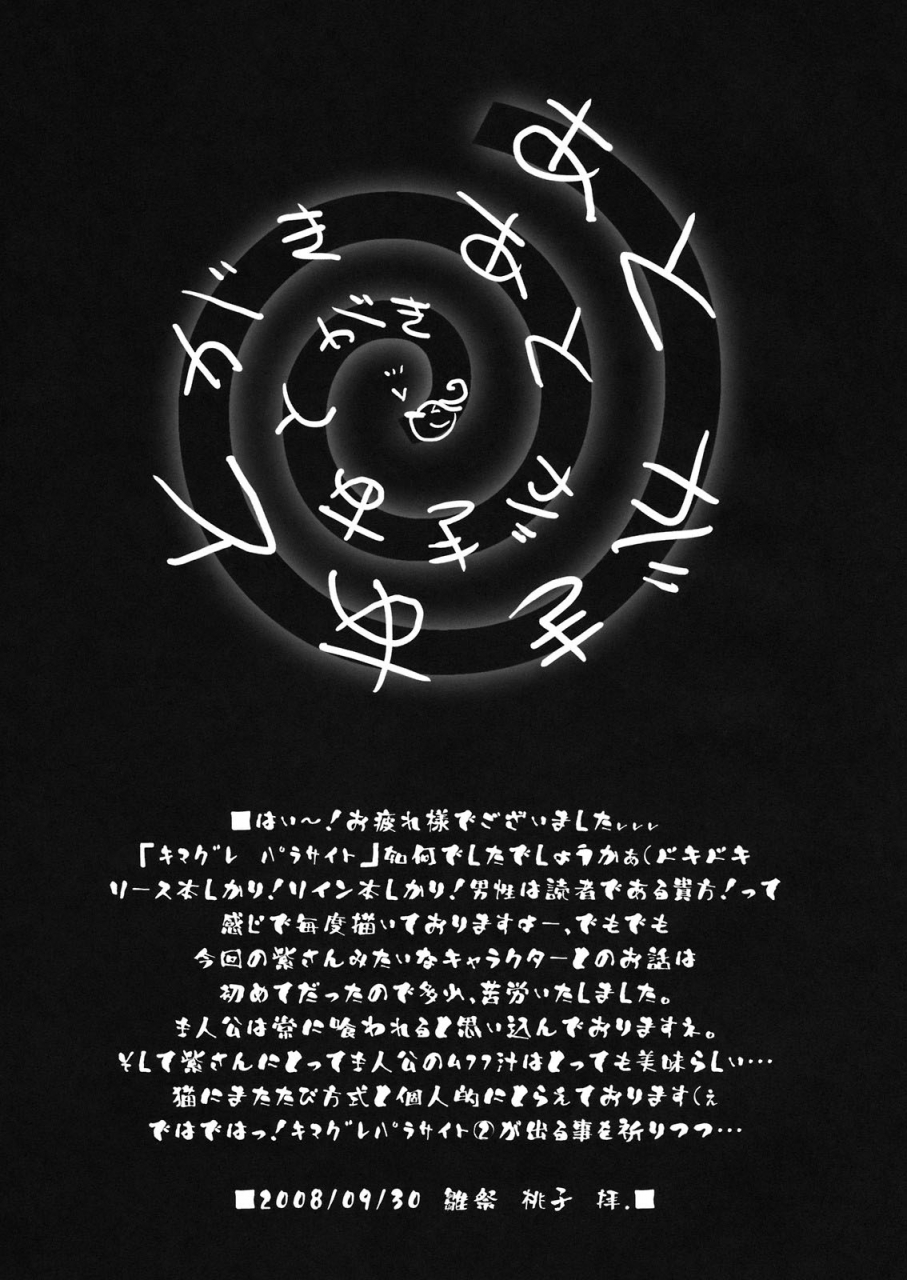 sc41-moehina-kagaku-hinamatsuri-touko-kimagure-parasite-whimsical-parasite-touhou-project-english-desudesu