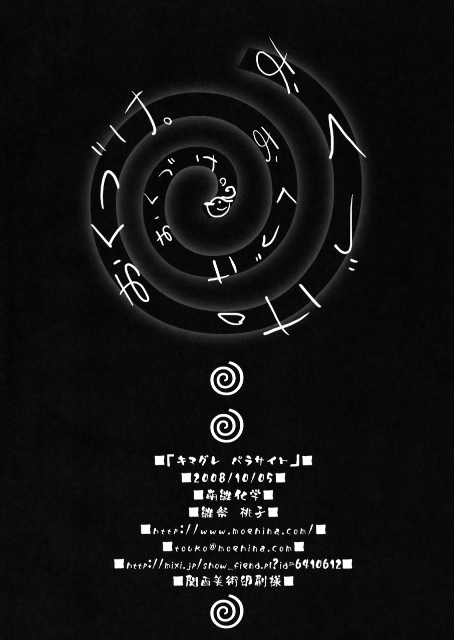 sc41-moehina-kagaku-hinamatsuri-touko-kimagure-parasite-whimsical-parasite-touhou-project-english-desudesu