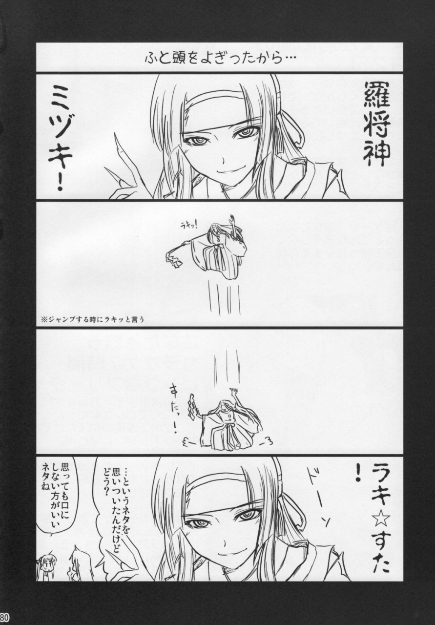 sc41-shin-hijiridou-honpo-hijiri-tsukasa-konata-to-oo-soushuuhen-4-satsu-zenbu-to-1-lucky-star-english-desudesu