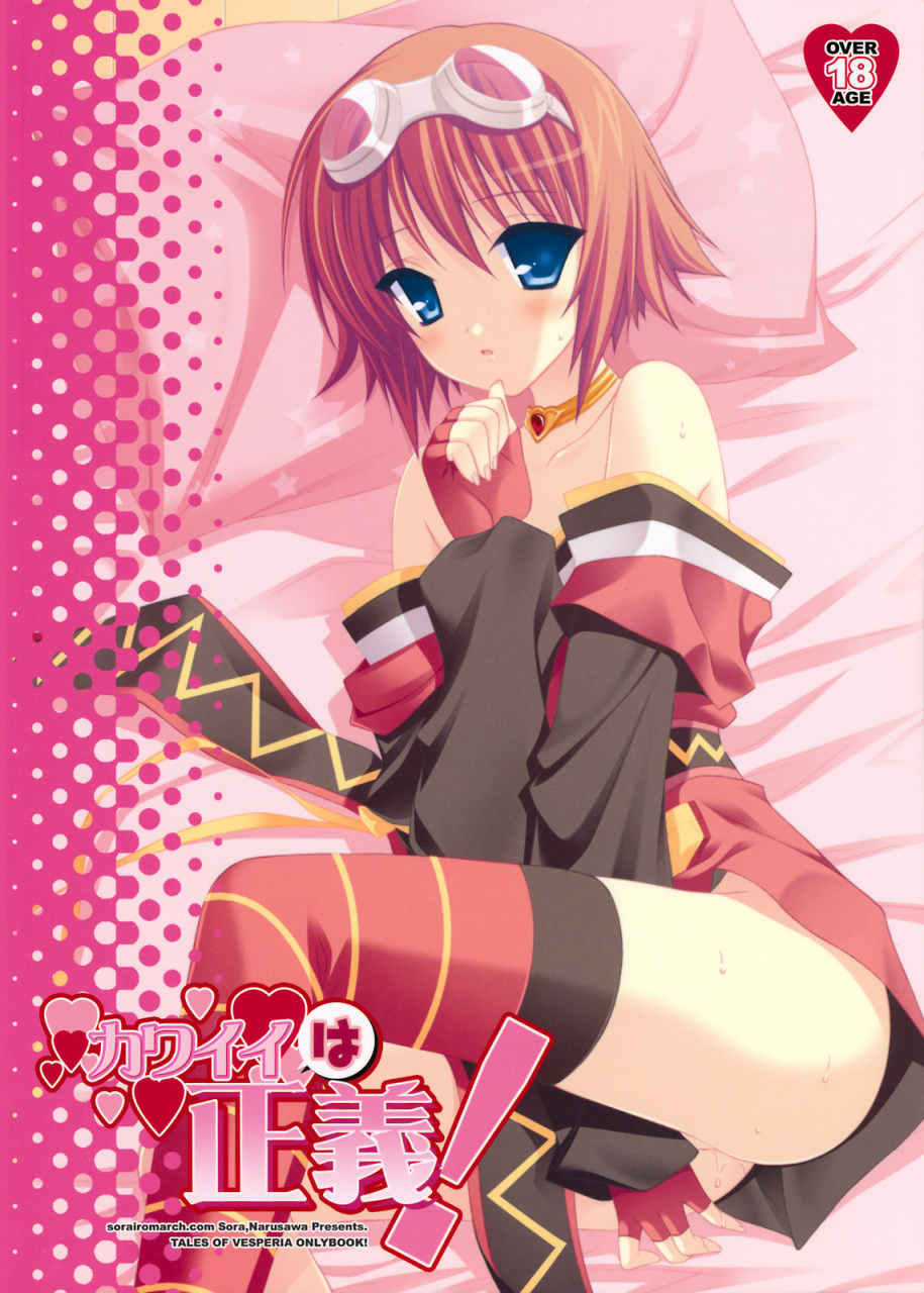 sc41-sorairo-march-narusawa-sora-kawaii-wa-seigi-tales-of-vesperia-english