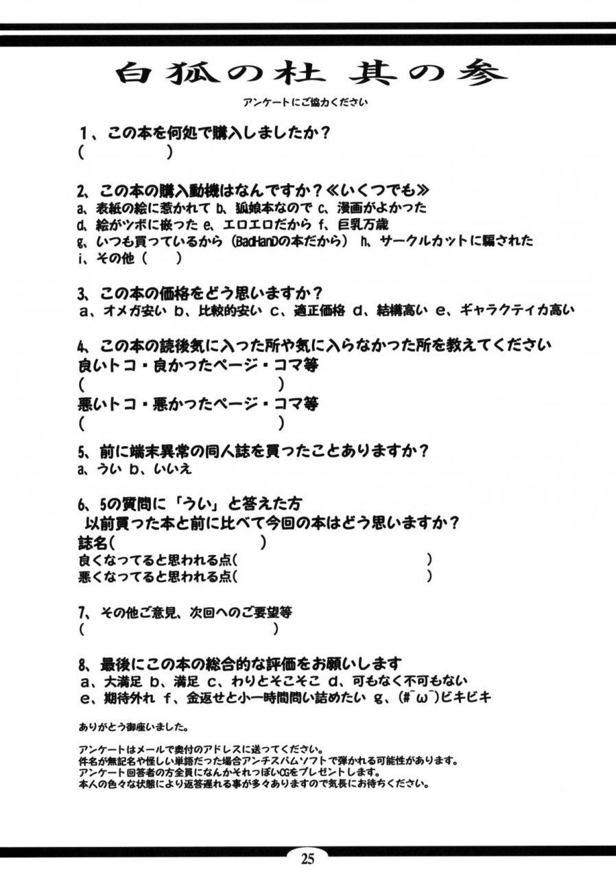 sc41-tanmatsu-ijou-badhand-byakko-no-mori-sono-san-english-biribiri