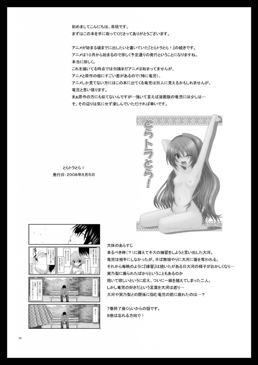 sc41-valssu-charu-tora-tora-tora-2-toradora-english