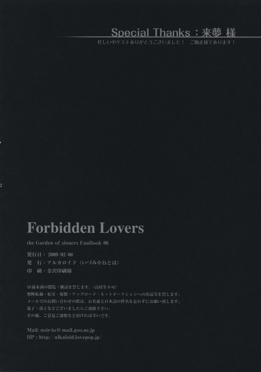 sc42-alkaloid-izumiya-otoha-forbidden-lovers-kara-no-kyoukai-english