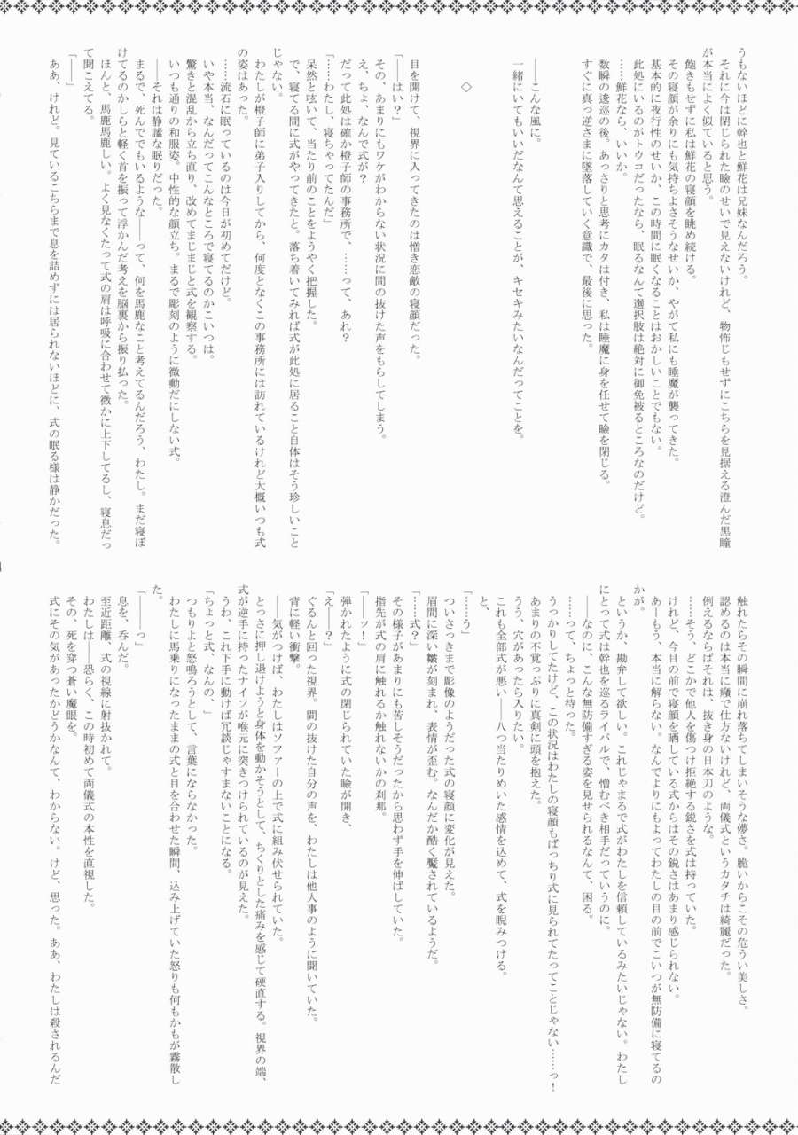 sc42-alkaloid-izumiya-otoha-forbidden-lovers-kara-no-kyoukai-english