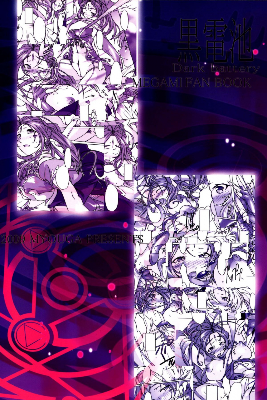 sc42-dark-battery-myouga-yamiyo-ni-utau-hinadori-no-koe-ah-my-goddess-english-malmanous