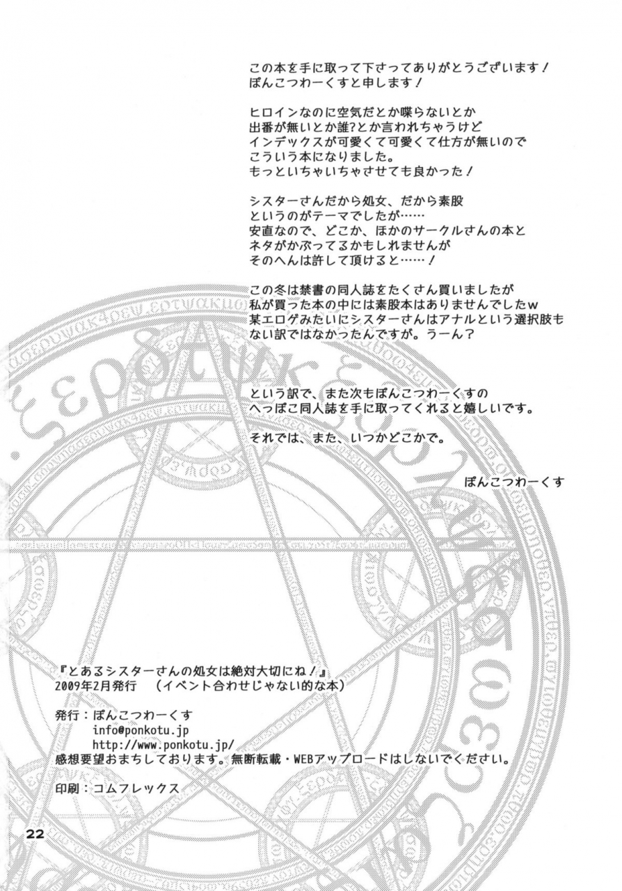 sc42-ponkotsu-works-toaru-sister-san-no-shojo-wa-zettai-taisetsu-ni-ne-toaru-majutsu-no-index-english-providence