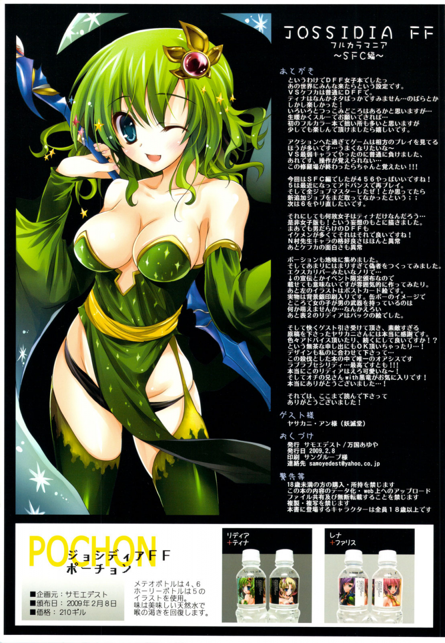 sc42-samoyedest-bankoku-ayuya-jossidia-ff-full-color-mania-sfc-hen-final-fantasy-english-saha