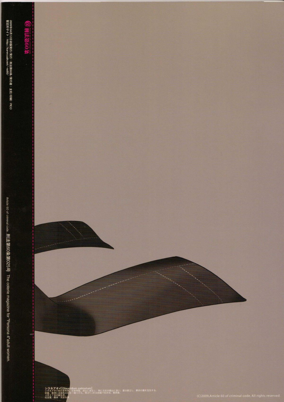 sc43-article-60-of-criminal-code-shuhan-glaucidium-palmatum-persona-4-english-xenex-trans