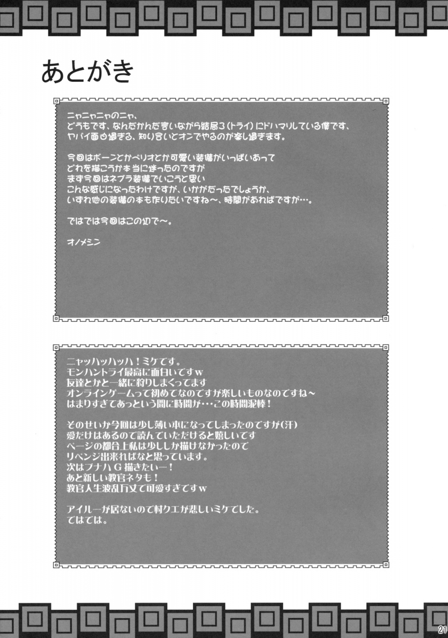 sc45-freaks-mike-onomeshin-gigi-neburi-monster-hunter-english-doujin-moeus