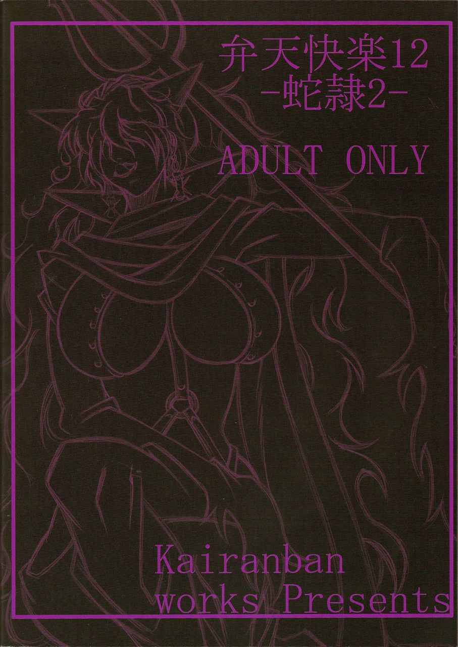 sc45-kairanban-bibi-benten-kairaku-12-hebirei-2-one-piece-english-doujin-moeus